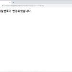 PHP / 회원 관리 / 비밀번호 변경 페이지