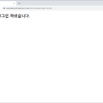 PHP / 회원 관리 / 세션(SESSION) 추가하기, 로그아웃 페이지