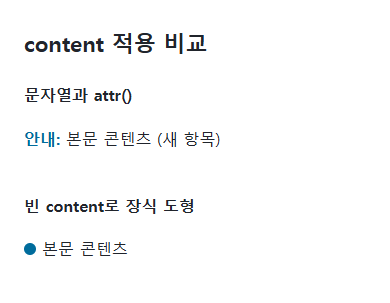 content의 지정값과 비교값을 같은 예제에서 보여 주는 브라우저 화면