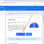 Lighthouse로 사이트 속도 측정과 개선 사항 확인하는 방법